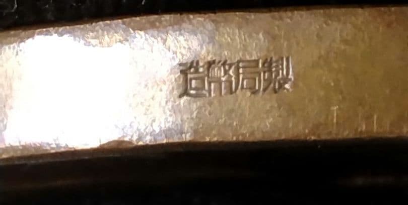 日本硬貨 メダル 日本造幣局 銅製 54.9mm 金属工芸品 貨幣芸術 Japa