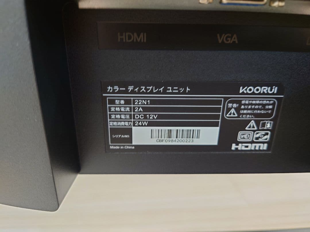 Koorui 22インチ ディスプレイ 2台セット