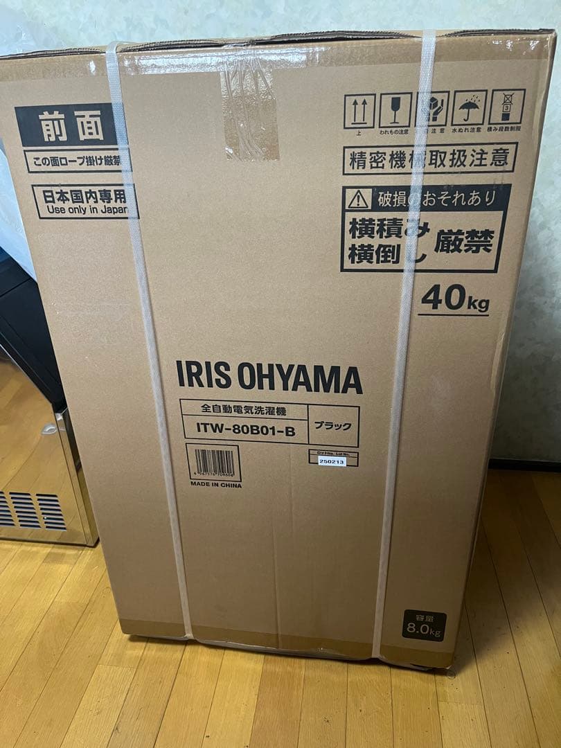 新品 IRIS OHYAMA 縦型洗濯機 ITW-80B01-B ブラック