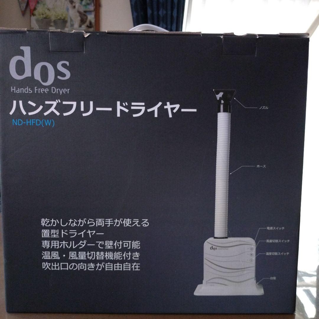 NIHON DENKO ND-HFD(W)　ハンズフリードライヤー
