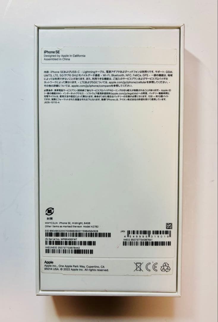 未使用　iPhoneSE3 SIMフリー　64GB 黒　本体、付属品、箱あり