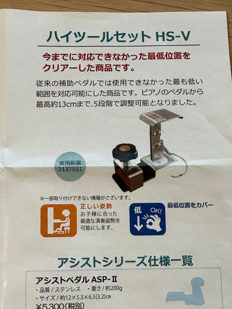 ヨシザワ　アシストスツール　アシストペダルセット　ピアノ用スツール