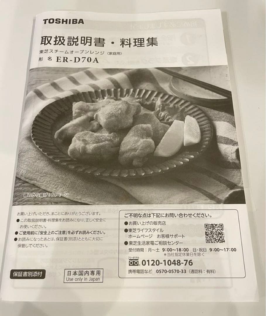 TOSHIBA スチームオーブンレンジER-D70A