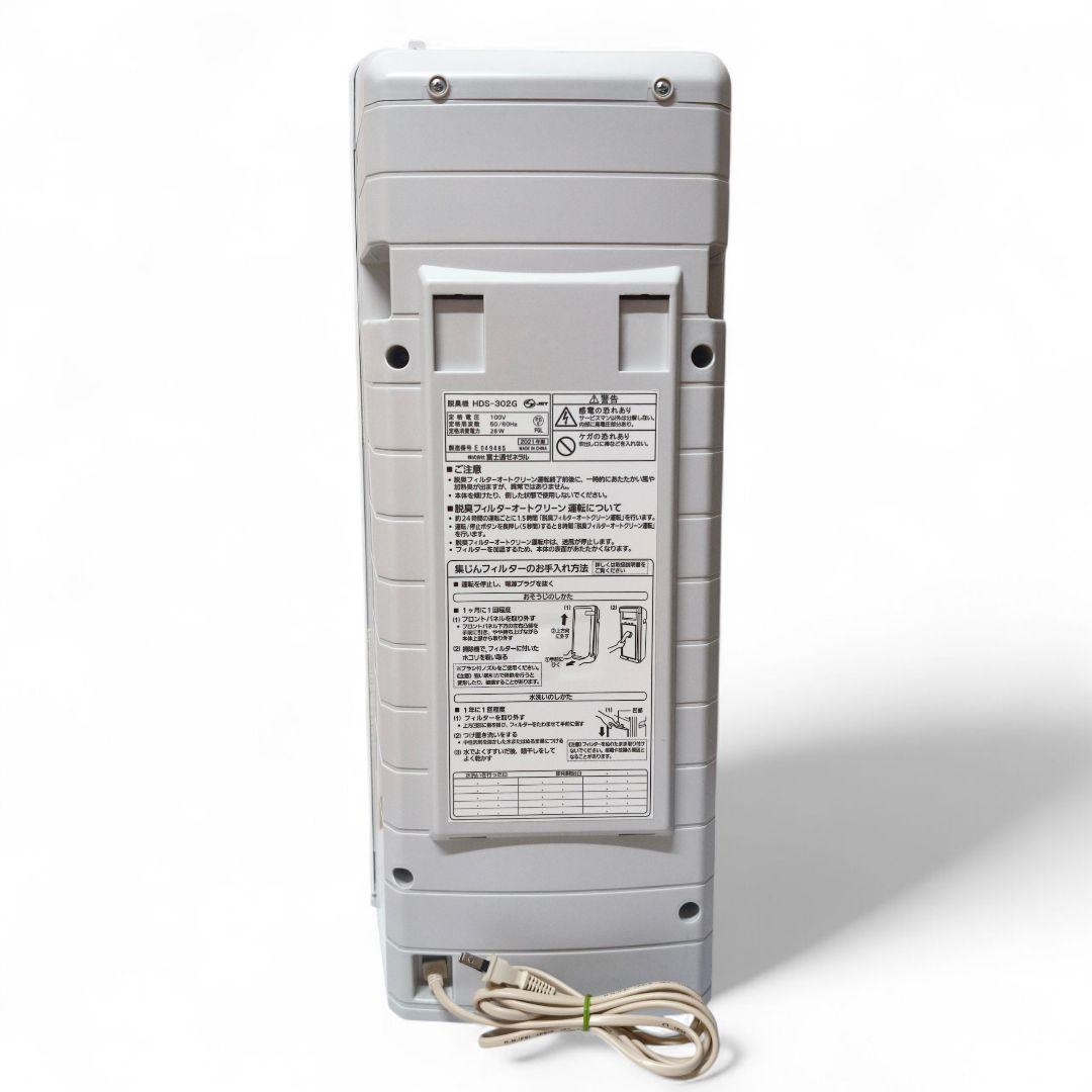 FUJITSU 脱臭機 プラズィオン HDS‑302G 新品フィルター付き