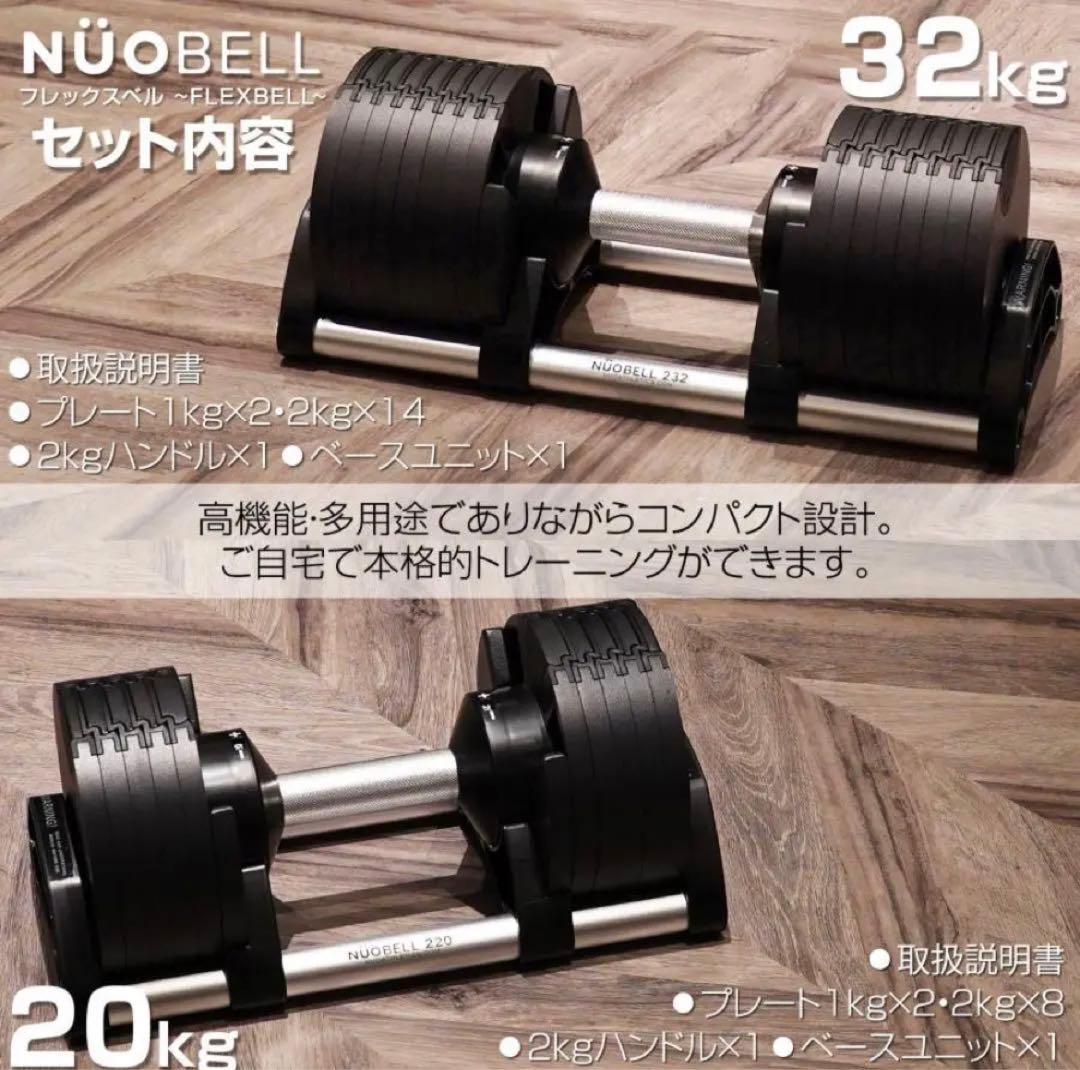 フレックスベル20kg×2個セット (NUO 正規代理店) 可変式ダンベル