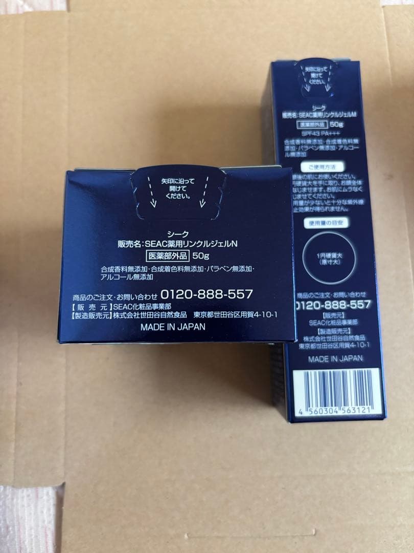 シークシワ改善オールインワン朝、夜用セット４個セット