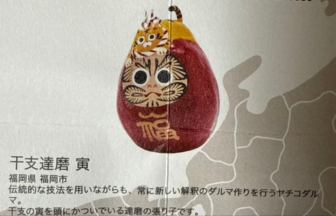 無印良品 福缶 ヤチコダルマ 干支達磨 寅
