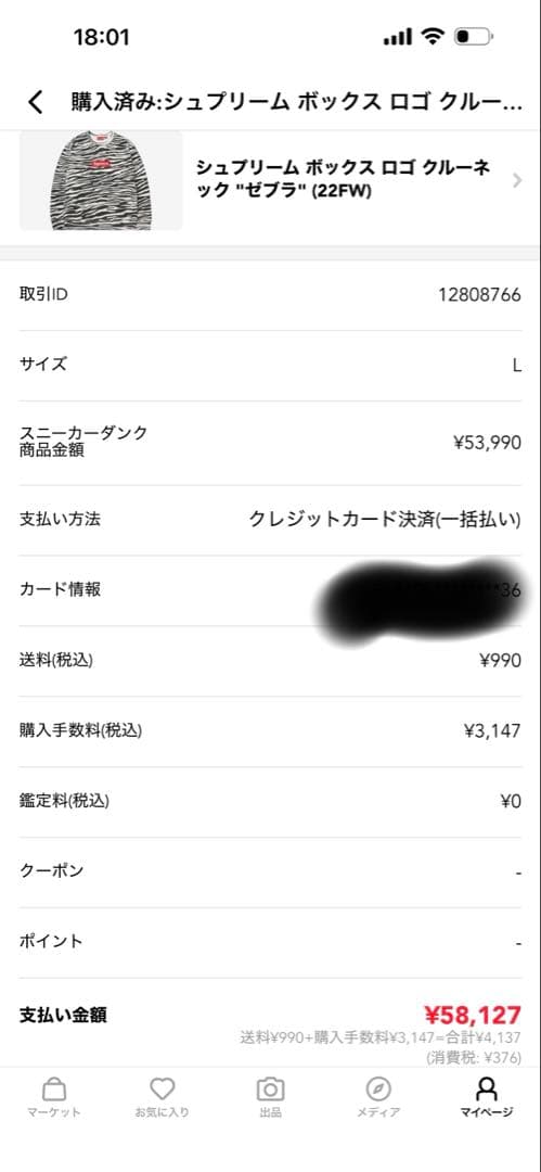 し*ま様 Supreme ゼブラ柄　クルーネック トレーナー　サイズL