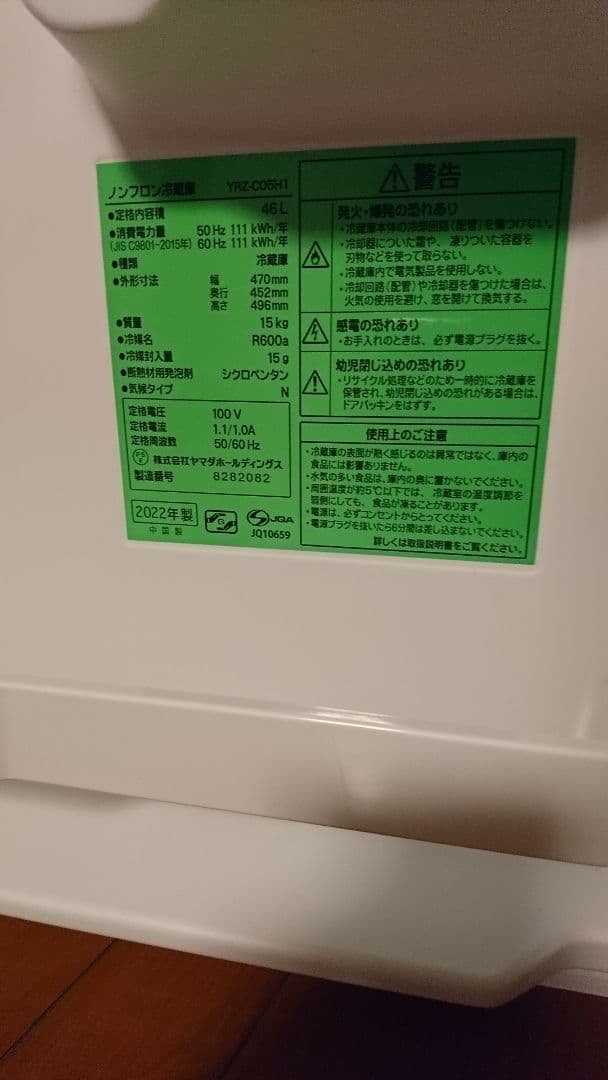 【Akariさん専用】ヤマダセレクト YRZC05H1 1ドア冷蔵庫 46L ホ