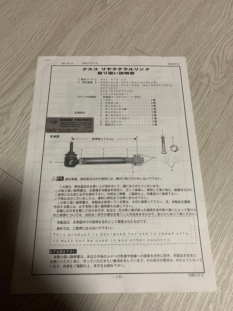 まる　クスコ　ラテラルリンク　フロントリアセット