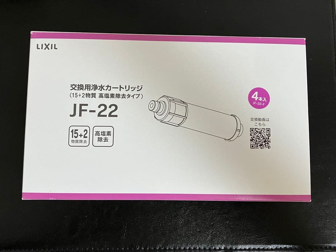 【純正/新品2本】LIXIL交換用浄水カートリッジ/ハイグレードタイプ
