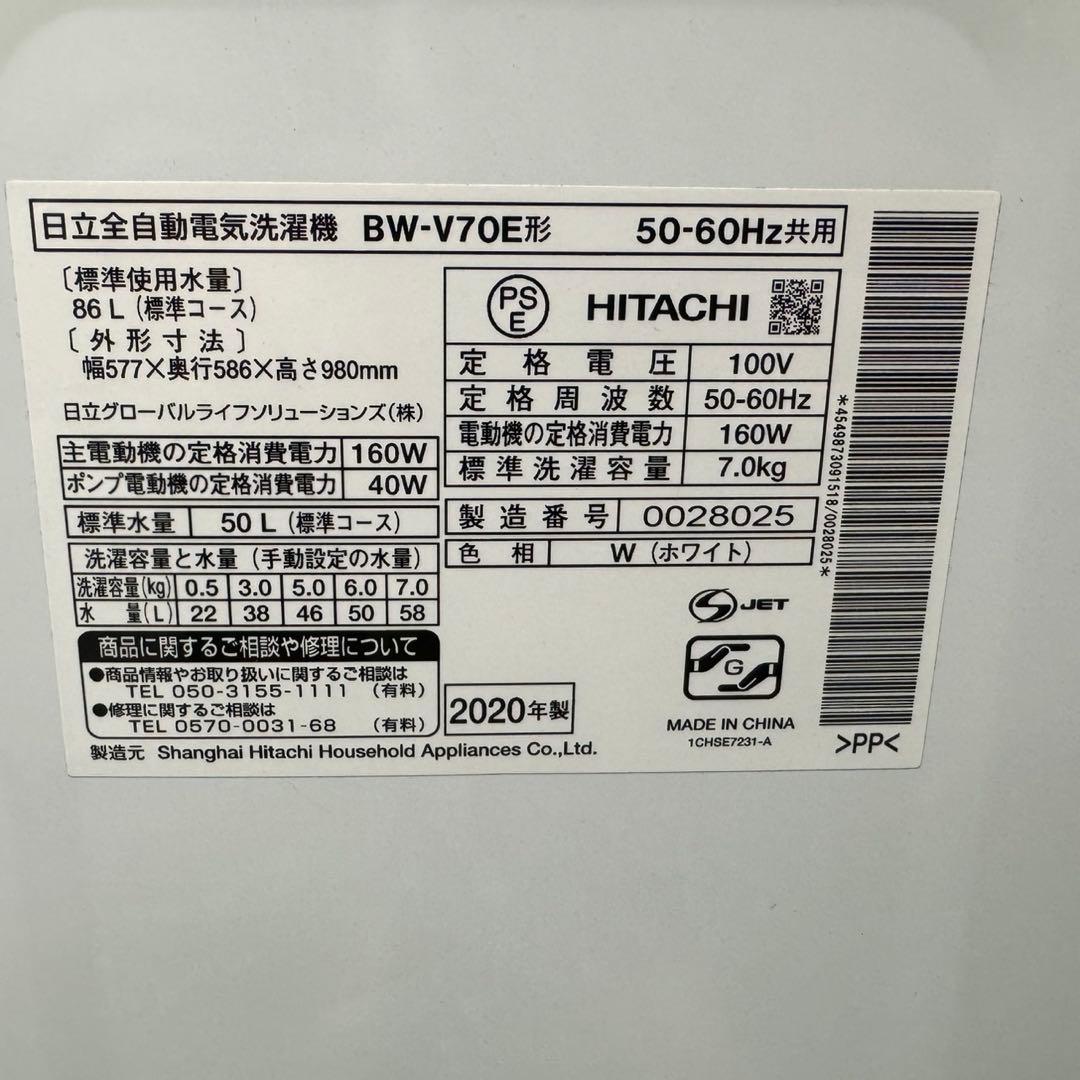 243★2020年製★日立　洗濯機　7KG ビートウォッシュ　インバーター