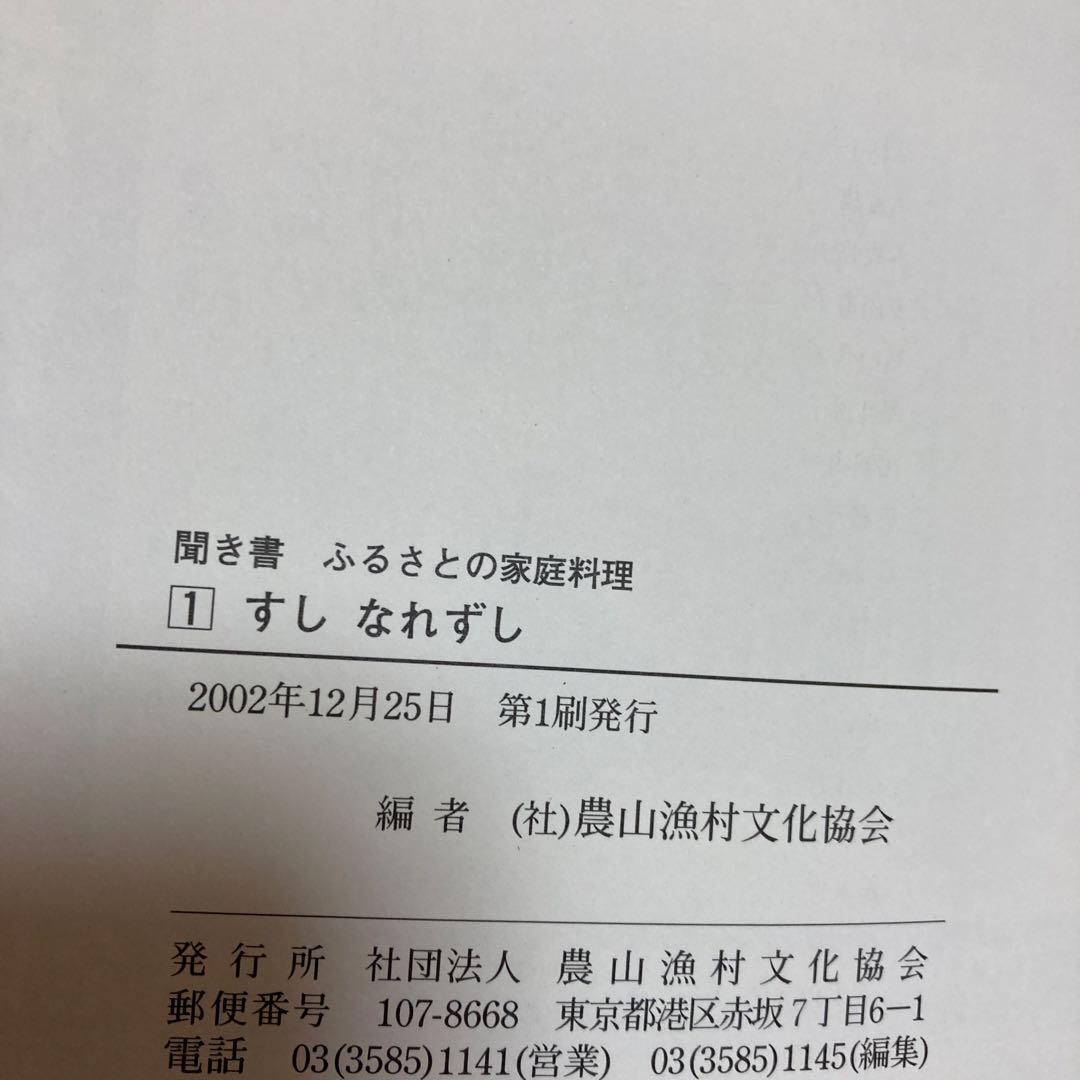 聞き書　ふるさとの家庭料理　全巻セット