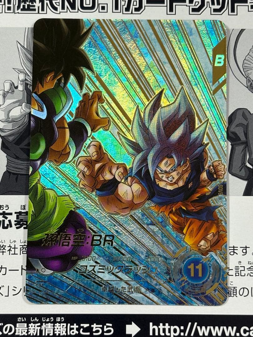 ドラゴンボールスーパーダイバーズ SDV8-035 孫悟空:BR パラレル
