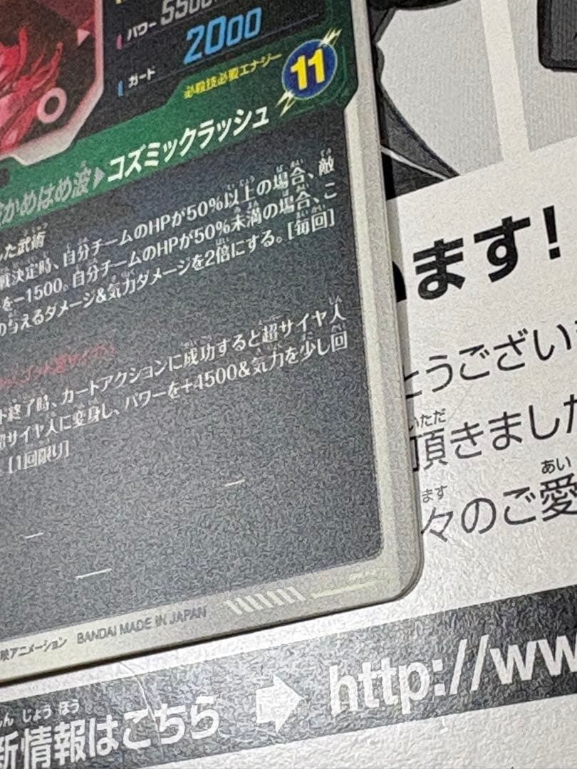 ドラゴンボールスーパーダイバーズ SDV8-035 孫悟空:BR パラレル