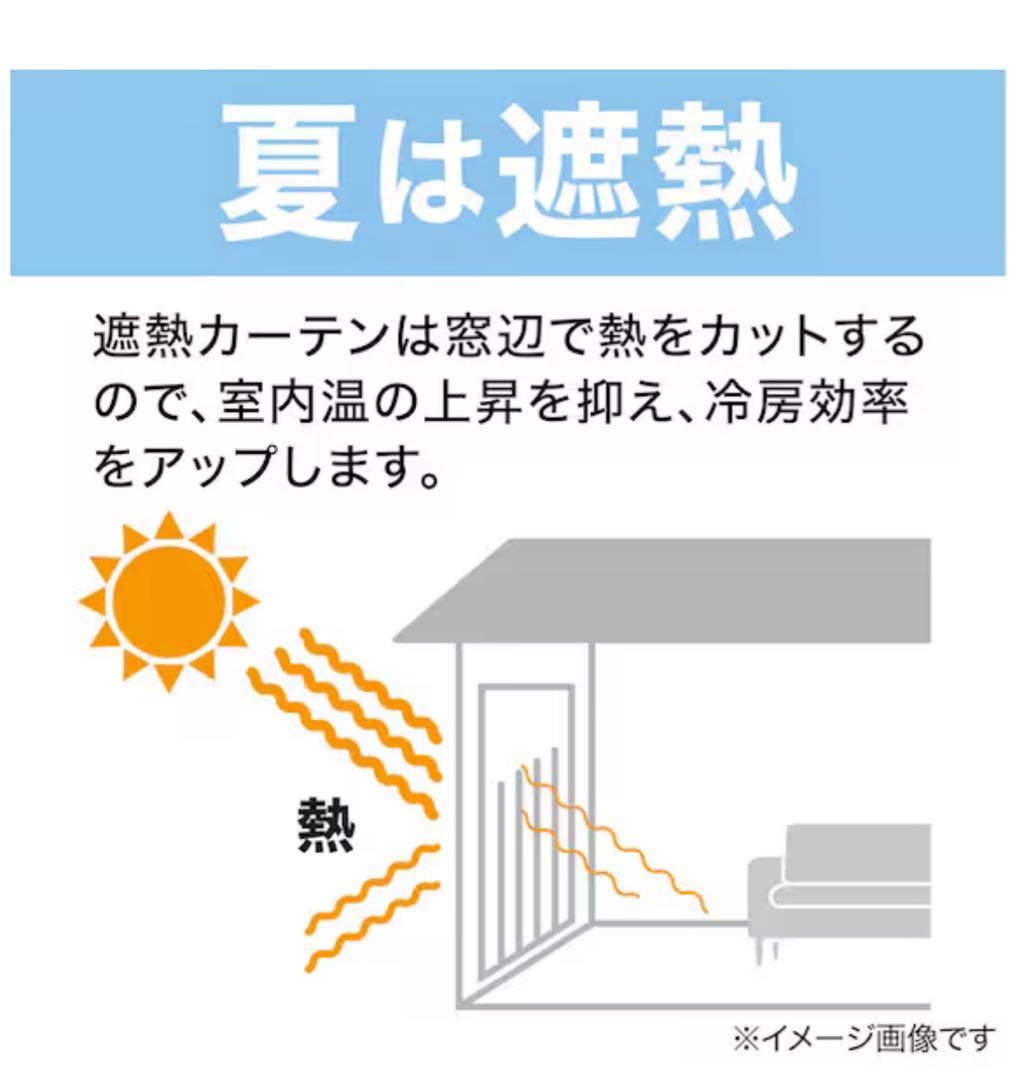 ニトリ カーテン遮光1級・遮熱・遮音カーテン(パルモ アイボリ)
