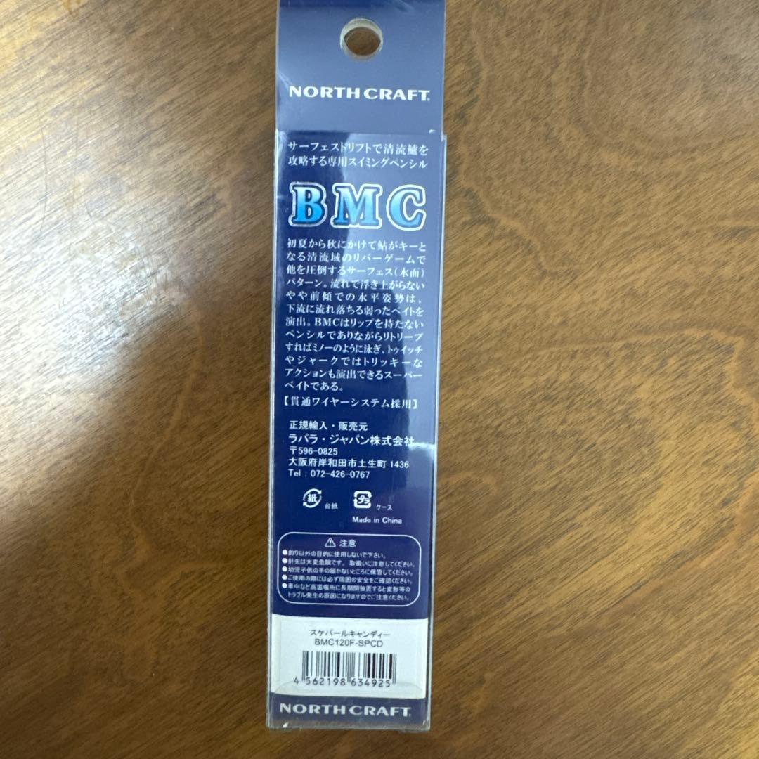 ルアー・フライ BMC120F