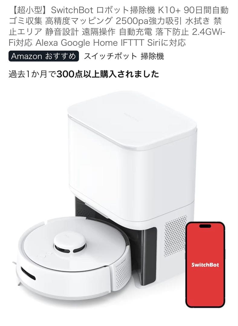 掃除機・クリーナー Switch bot K10+