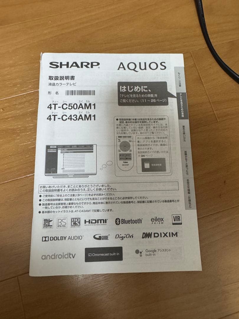 SHARP シャープ　テレビ　50インチ　4T-C50AM1 2018年製
