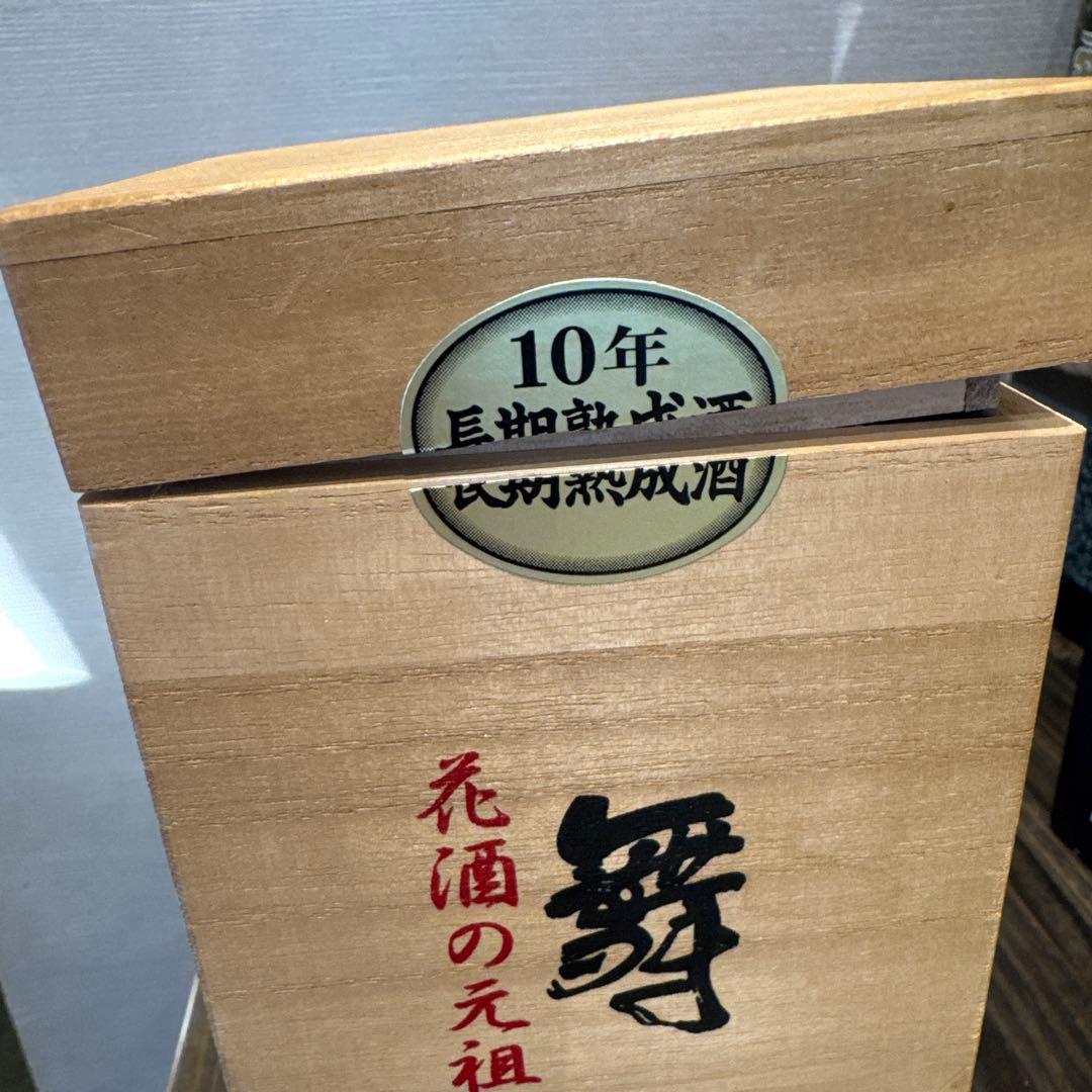 舞富名 10年長期熟成酒 木箱入り