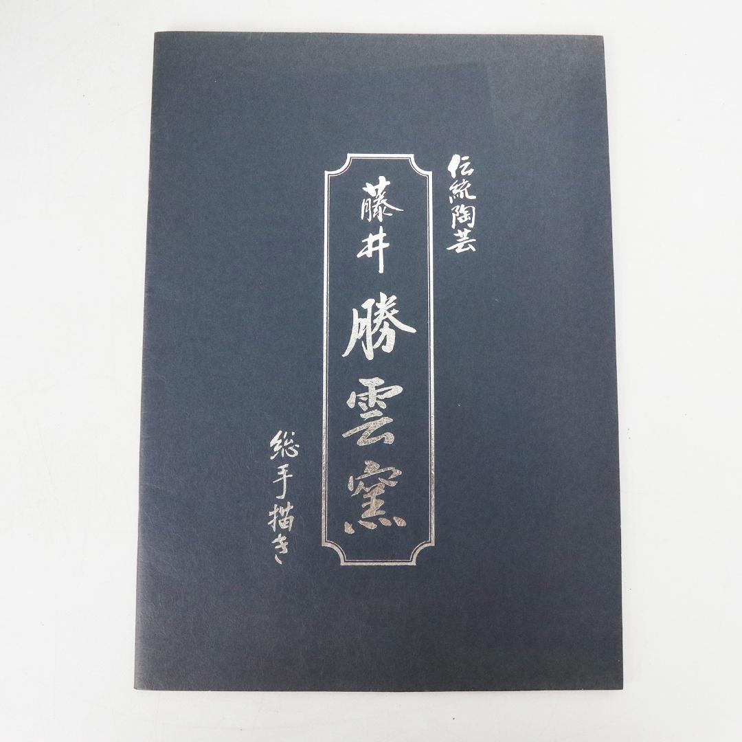 藤井勝雲 染付波渕牡丹獅子図 花瓶　壺　有田焼　染錦　共箱