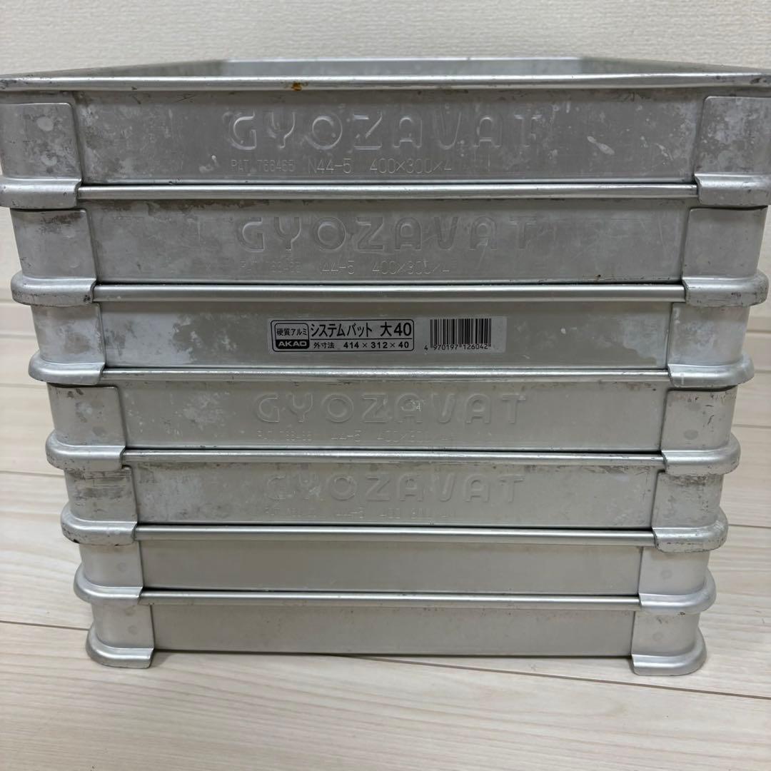 システムバット 大40 7枚セット アルミ製 餃子バット バット