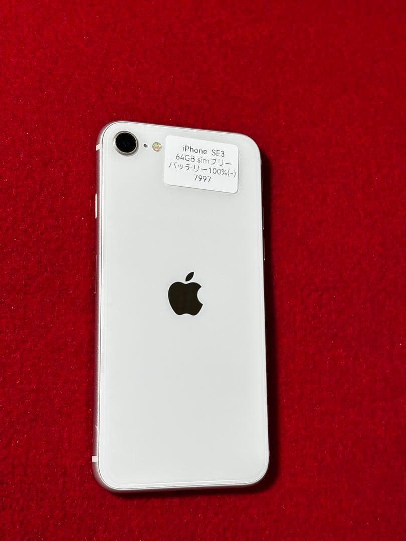 【7997】iPhone SE3第3世代スターライト 64GB simフリー