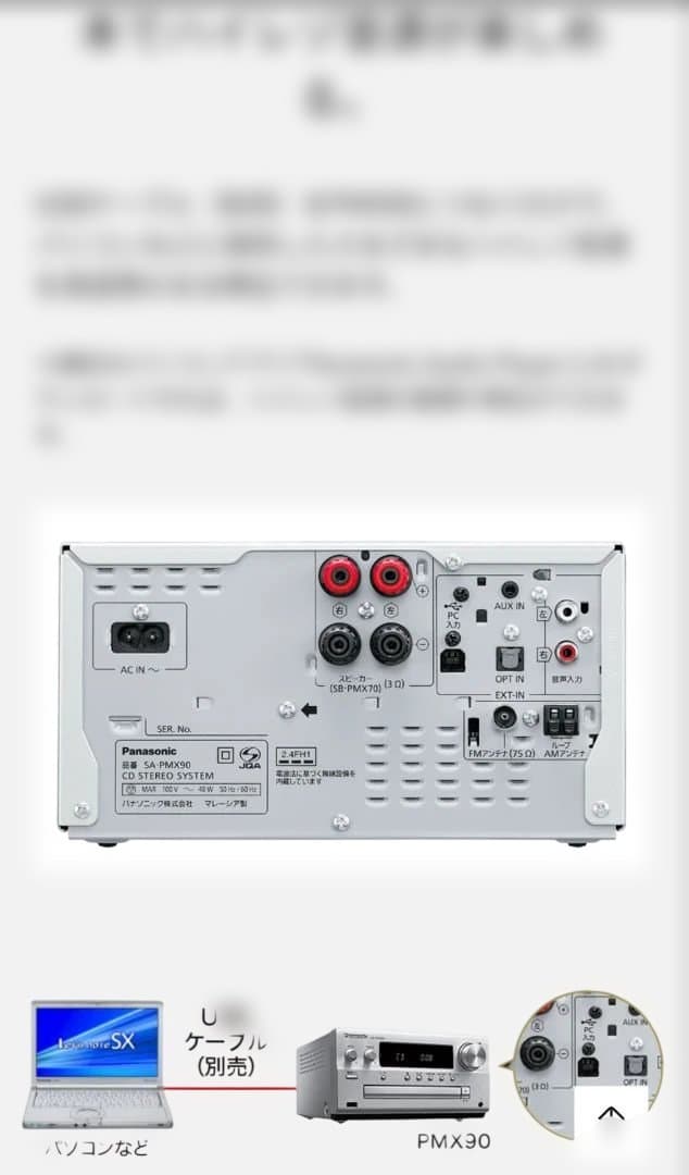 【新品未使用】Panasonic CDステレオコンポ SC-PMX90 ハイレゾ