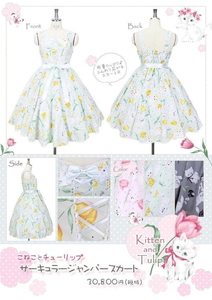 こねことチューリップ JSK+リボンクリップ