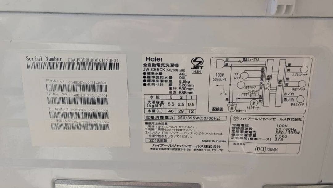 Haier 全自動電気洗濯機 JW-C55CK 5.5kg