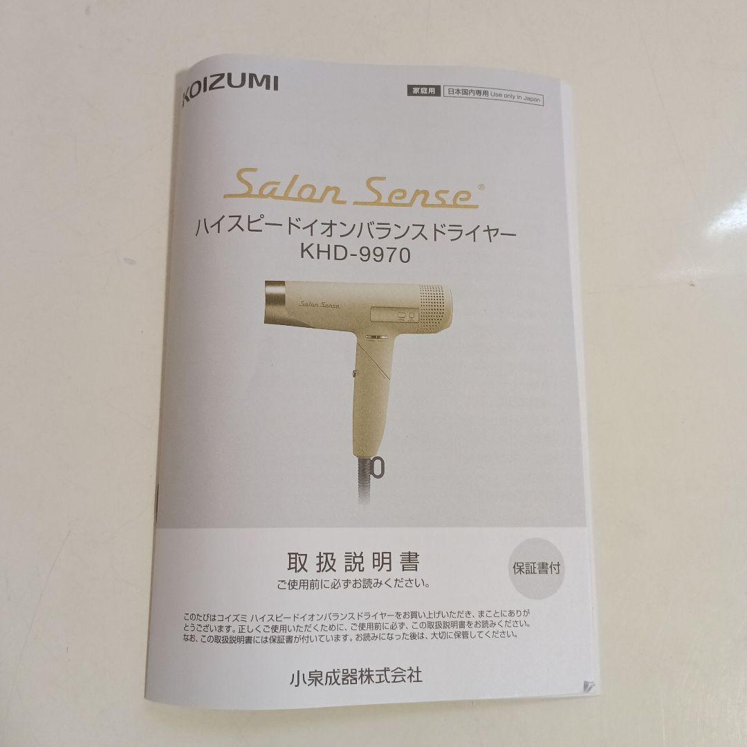 KOIZUMI Salon Sense ヘアドライヤー