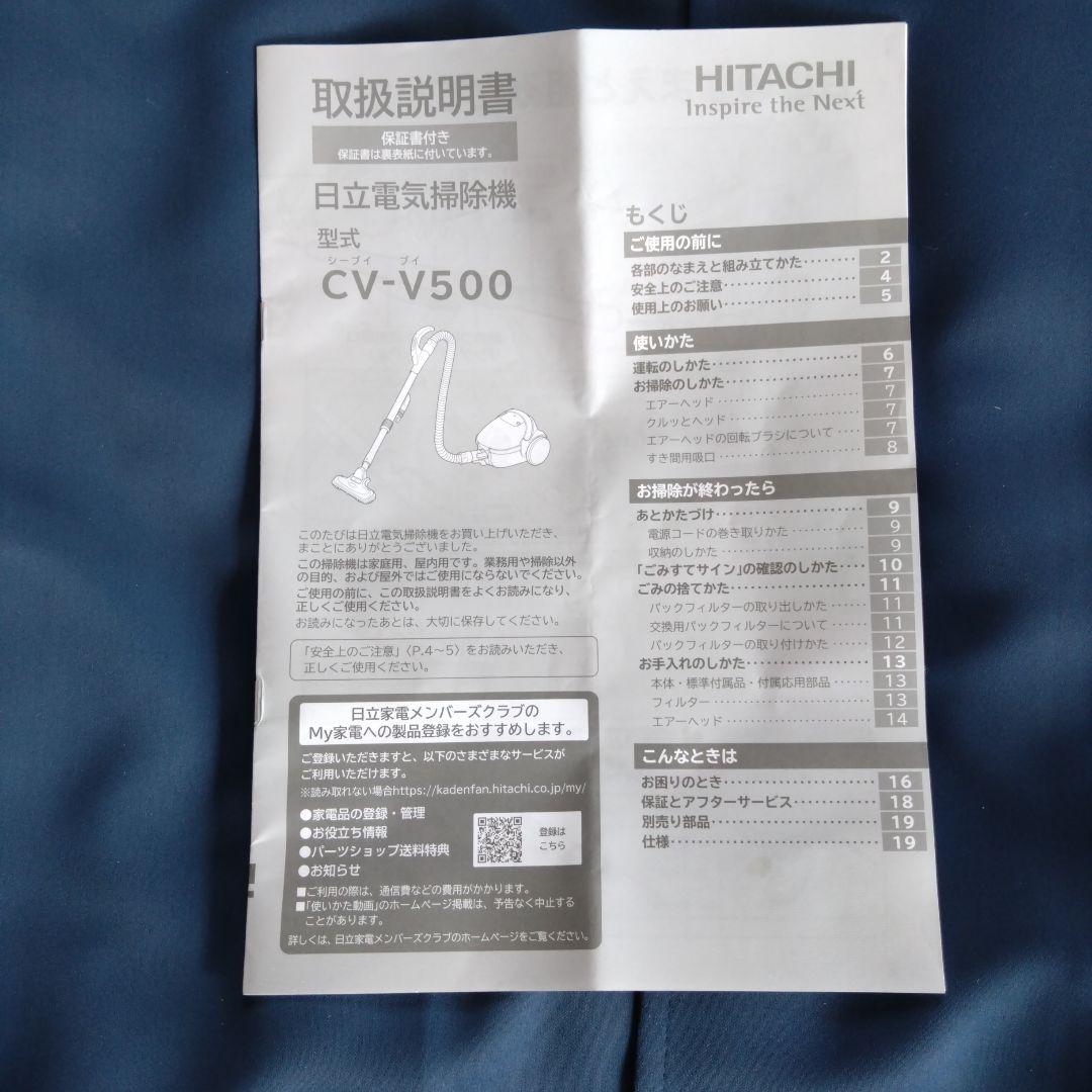 HITACHI CV-V500 電気掃除機2024