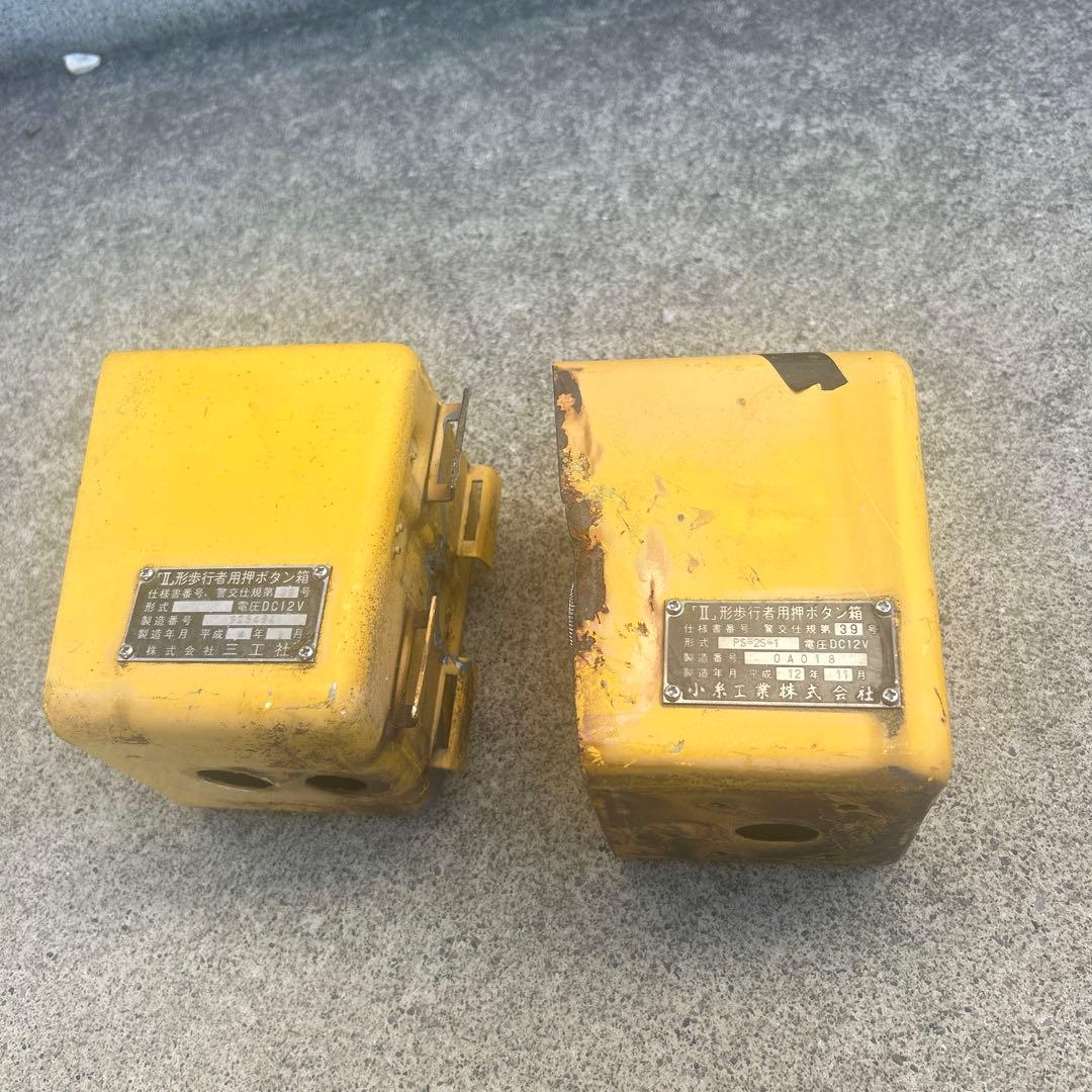 本物‼️ 信号機押しボタン 2個セット‼️