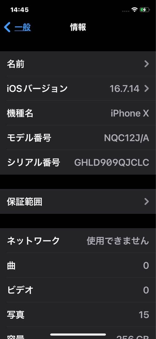 【完動品】iPhone X　256GB　ブラック
