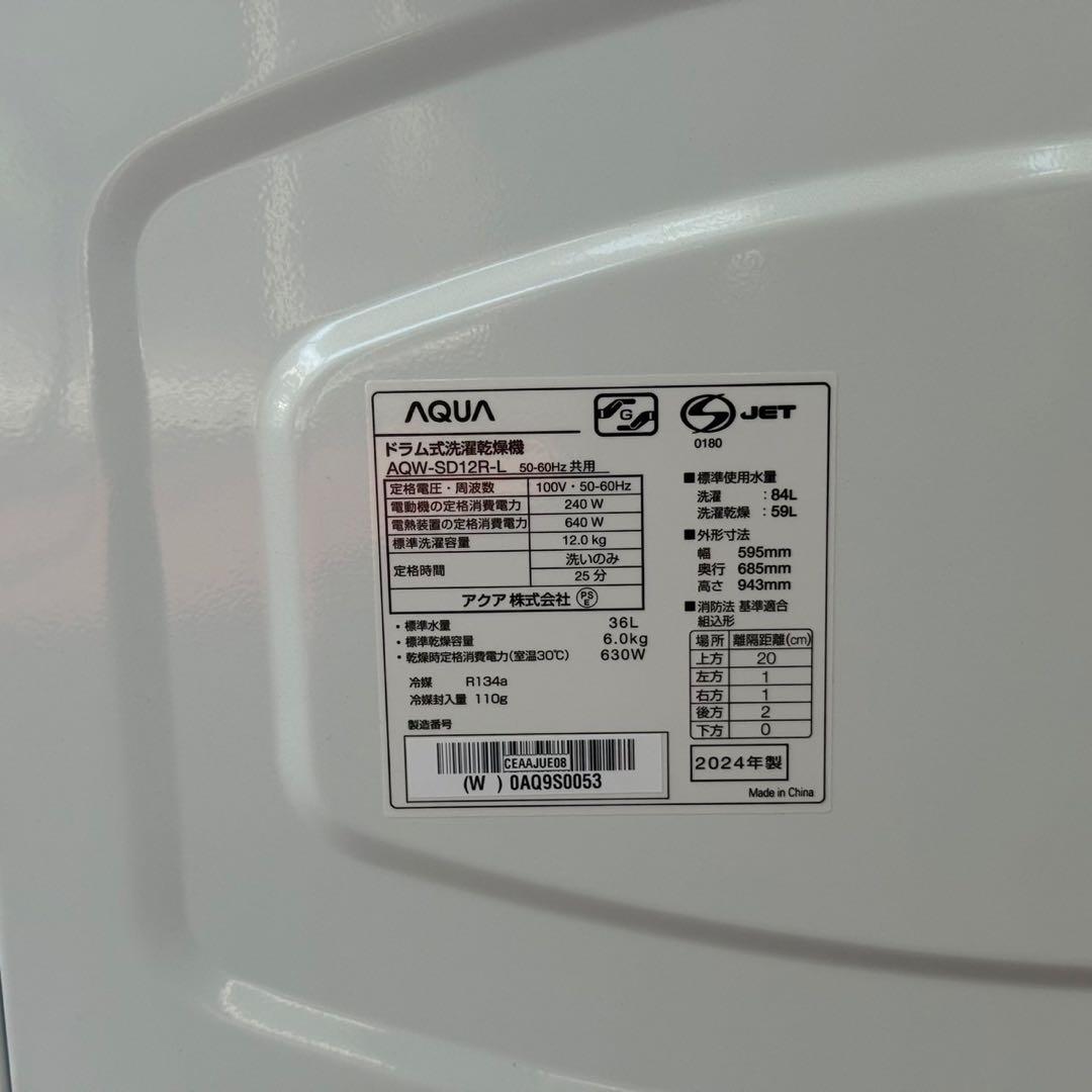 都内23区送料無料✨アクア✨ドラム式洗濯乾燥機AQW-SD12R-L 2024年