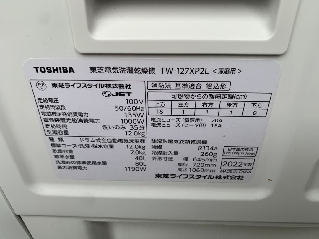 地域限定配送無料　ドラム式洗濯乾燥機　東芝　TW-127XP2 分解清掃済み