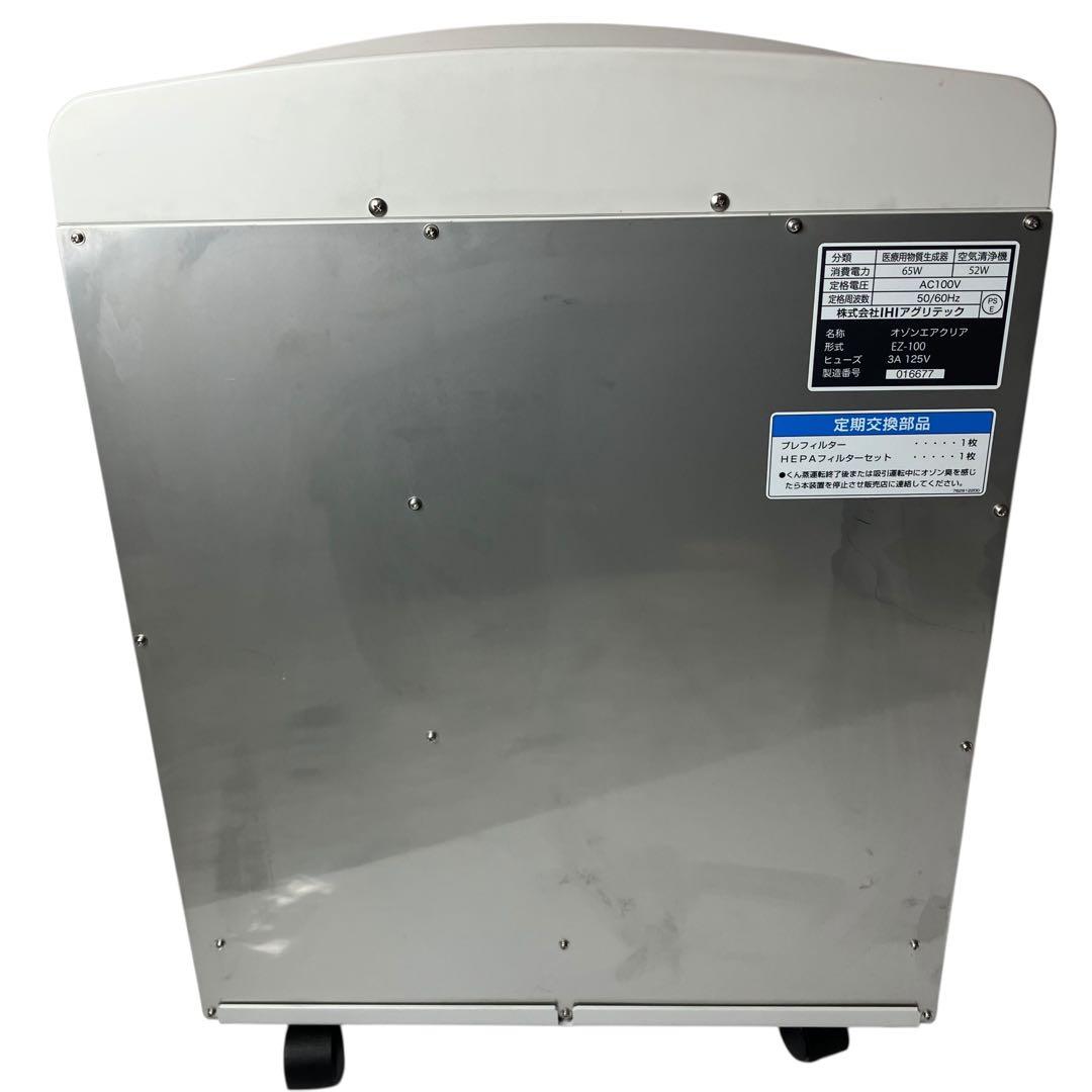 IHI オゾンエアクリア ez-100 空気清浄機 空気吸引清浄 リモコン付き