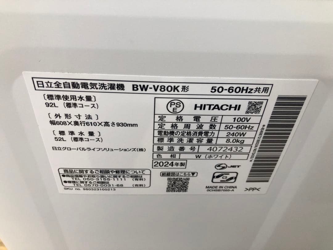 Z192 HITACHI製 2024年　8キロ　洗濯機 BW-V80K