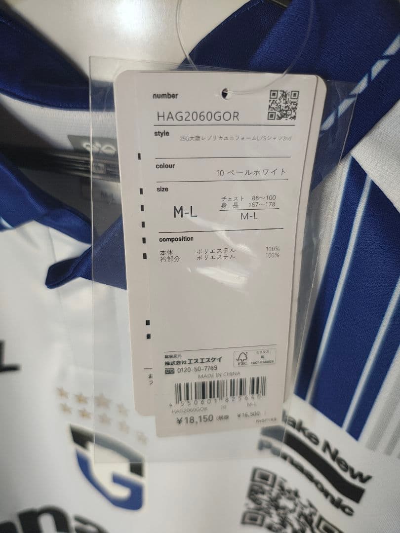 【新品・未使用】ガンバ大阪　2025　アウェイ　レプリカユニフォーム　長袖