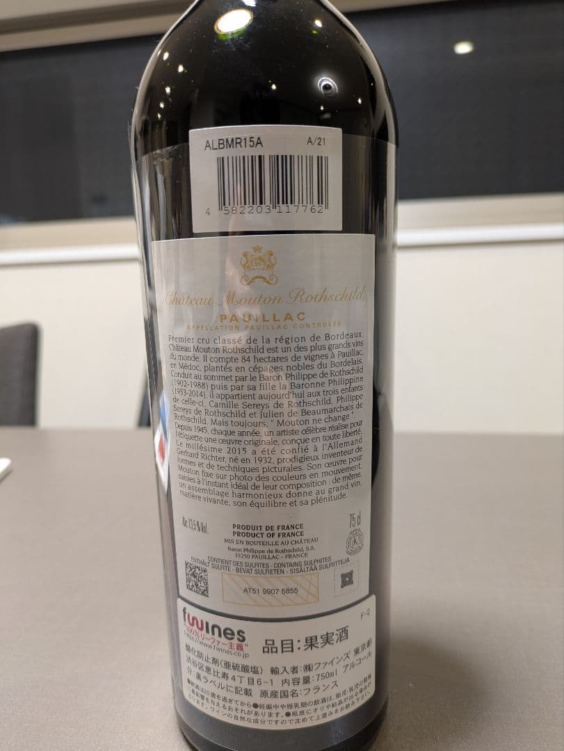 グレートヴィンテージ！シャトー　ムートン　ロートシルト　2015