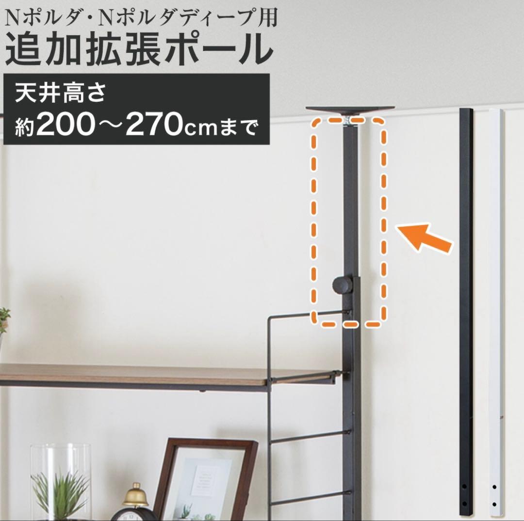 Nポルタディープ　拡張ポール付き