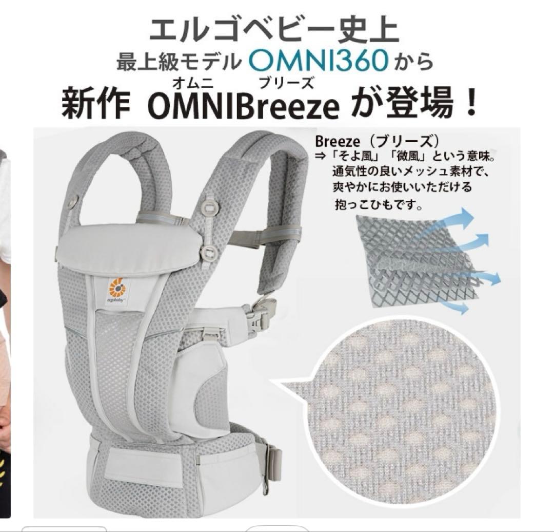 エルゴベビー　OMNI360 オムニブリーズ