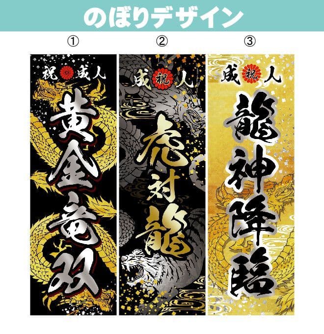 aaaaa　成人式のぼり旗オーダー