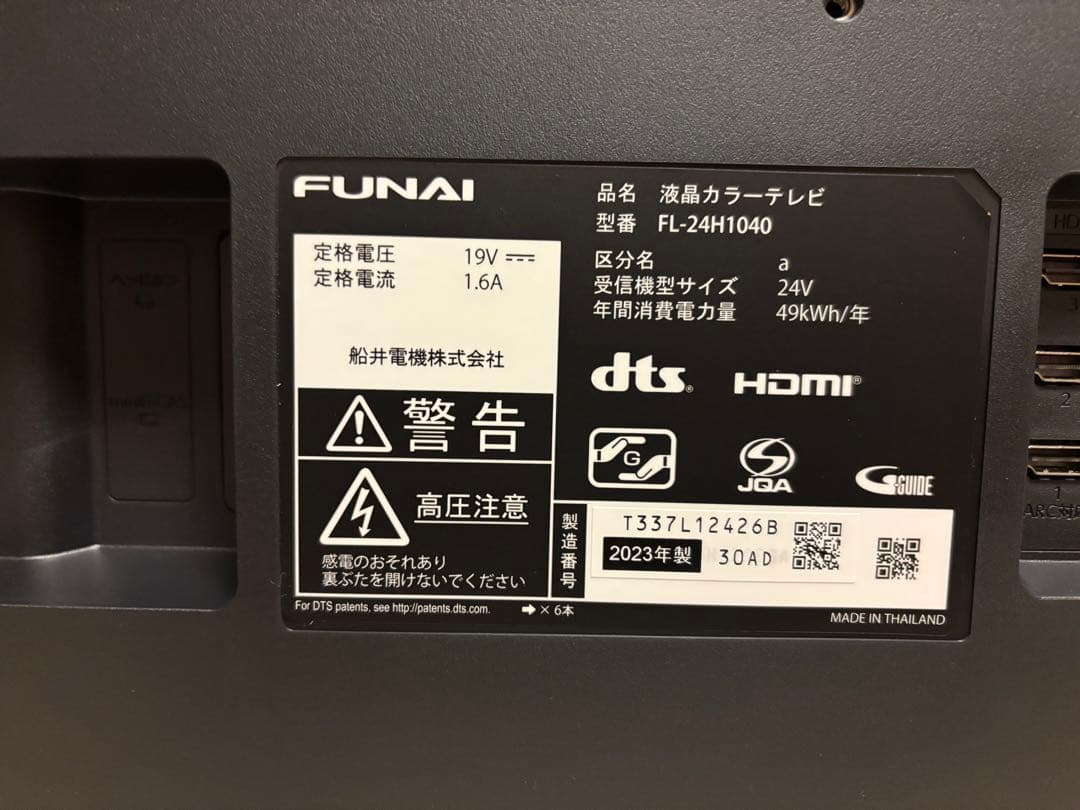 FUNAI 24V デジタルハイビジョン液晶テレビ FL-24H1040
