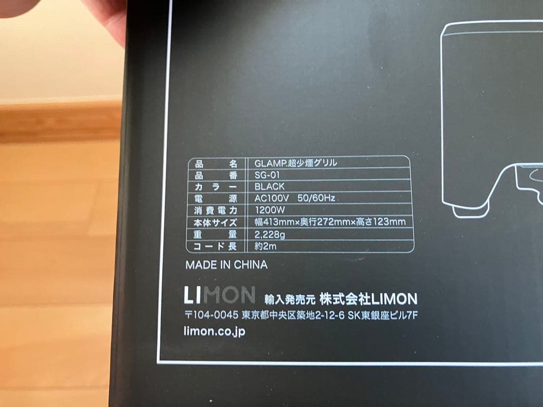 箱破損有りGLAMP ULTRA-LOW SMOKE GRILL SG-01