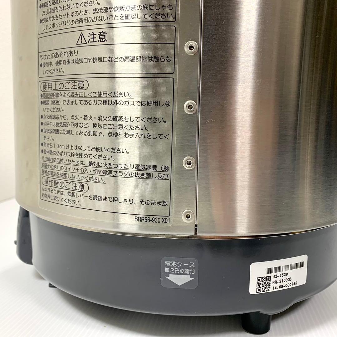 リンナイ ガス炊飯器 RR-S100GS