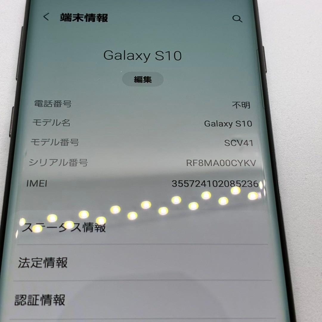 スマートフォン本体 Galaxy S10 9917