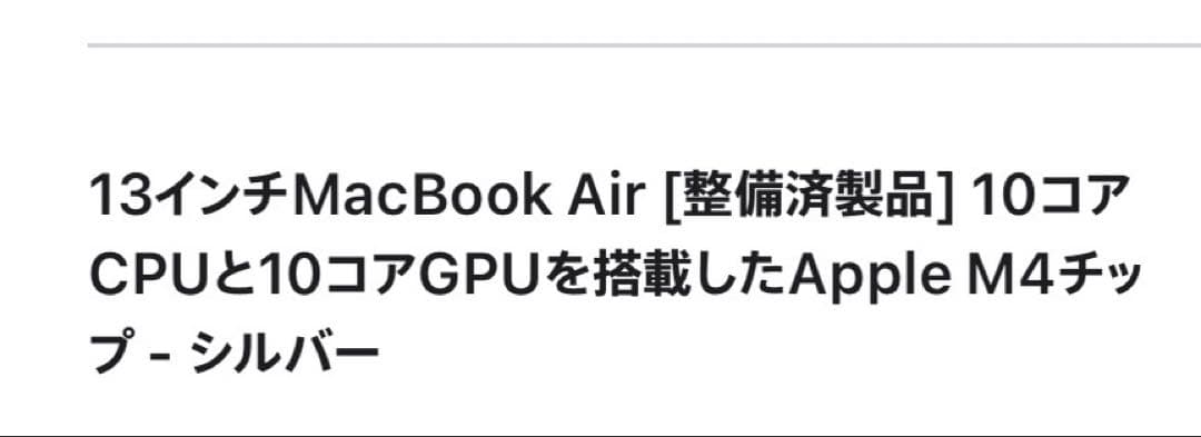 た*ぁ様 未開封13.6インチMacBookAir M4 16GB 512SDD