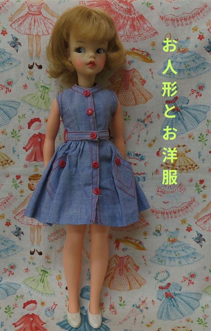 日本製タミーちゃんお人形&オリジナルのお洋服