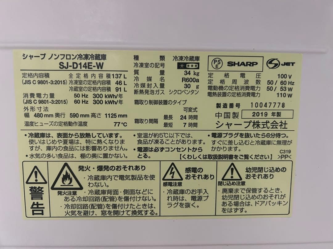 【送料込み】シャープ　冷蔵庫　2019年製　一人暮らし　SJ-D14E-W